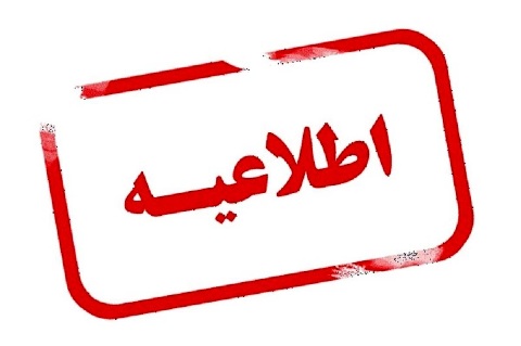 اخبار و اطلاعیه